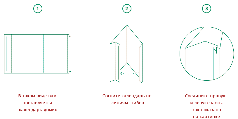 Календарь - домик сборный